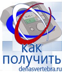 Скэнар официальный сайт - denasvertebra.ru Дэнас приборы - выносные электроды в Ивдели