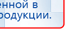 ДиаДЭНС  купить в Ивдели, Аппараты Дэнас купить в Ивдели, Скэнар официальный сайт - denasvertebra.ru